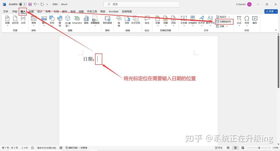 word日期怎么自动