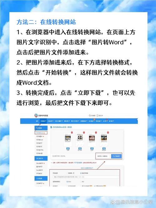 怎么把图片转换成word