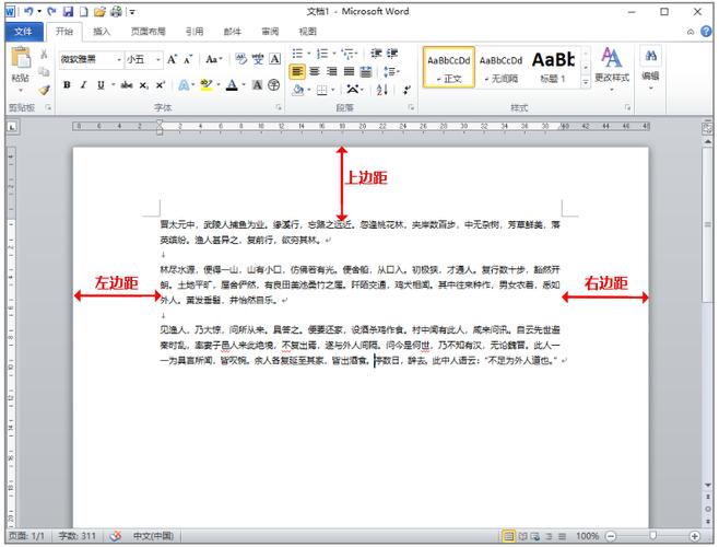 word的边距怎么设置