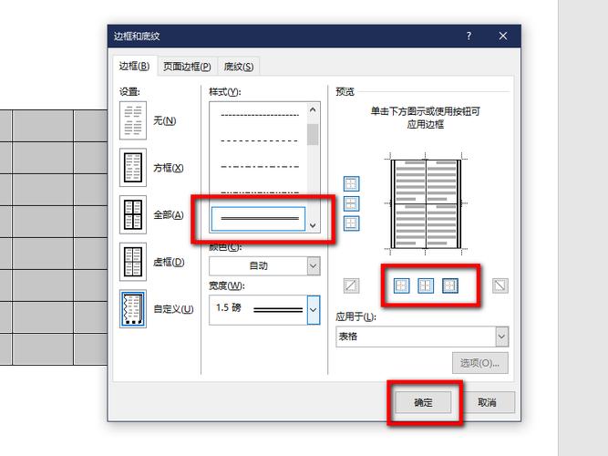 word双线怎么加字