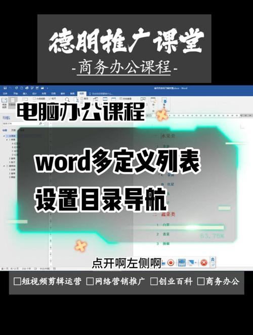 word怎么设置导航