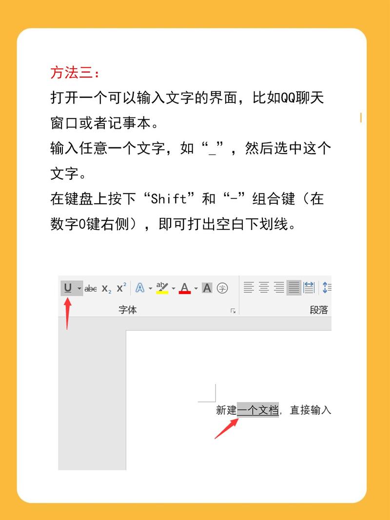 word怎么在下划线上写字