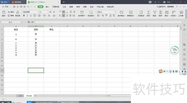 怎么把word文字转换成excel