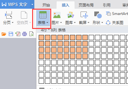 word怎么画网格