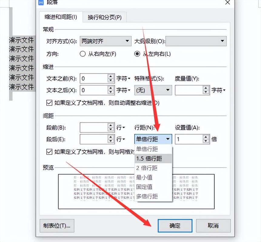 word表格中怎么调整行距