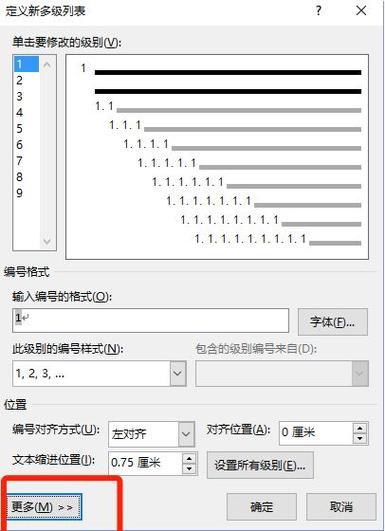 word怎么设置模板