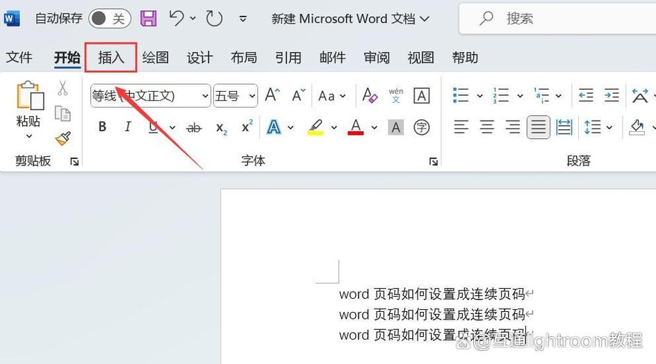 word怎么使页码连续