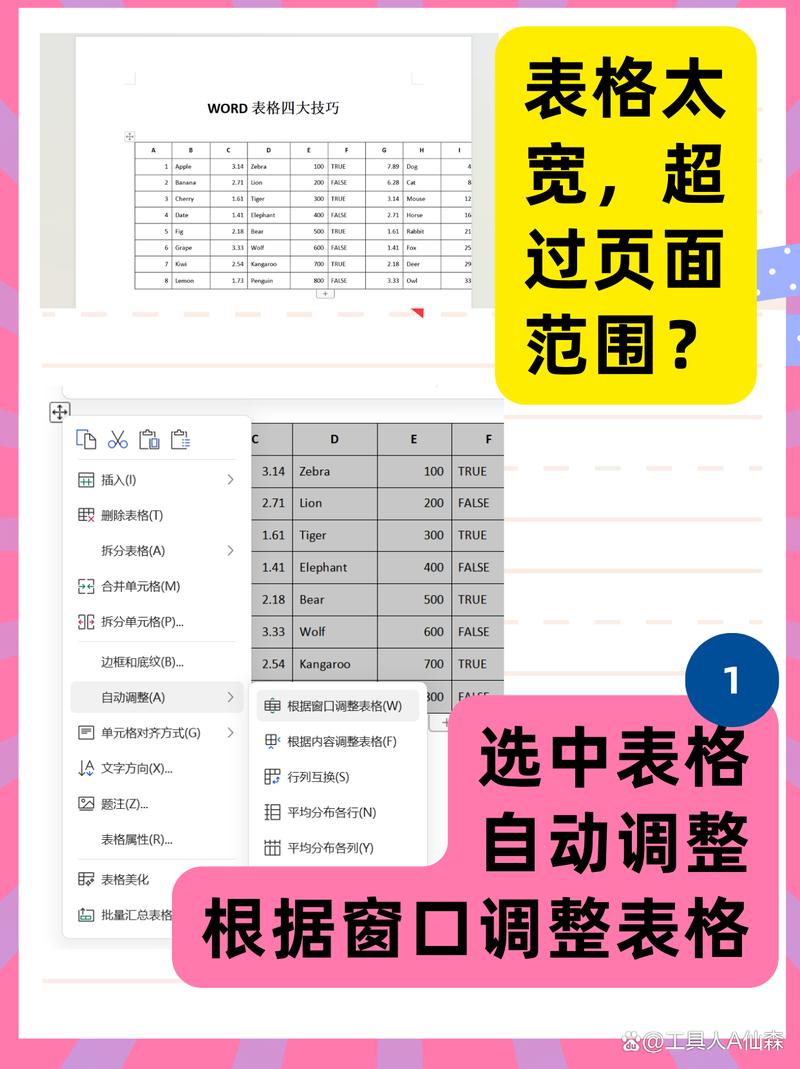 怎么调整word表格