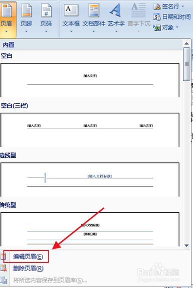 word文档怎么设置页眉