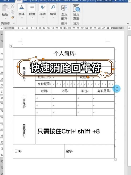 word怎么把箭头删了