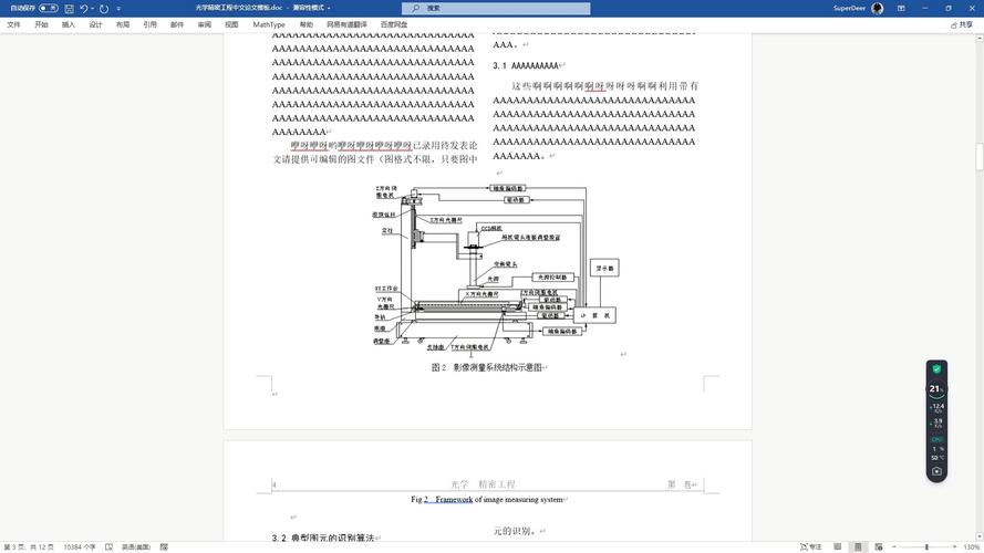 word怎么不分栏