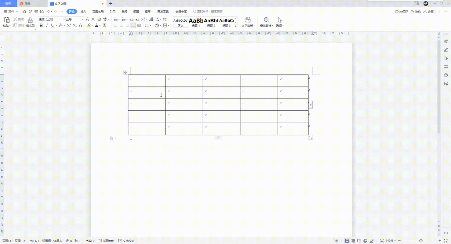 word里面表格怎么调整