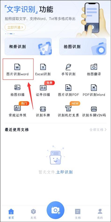 微信图片怎么转换成word文档