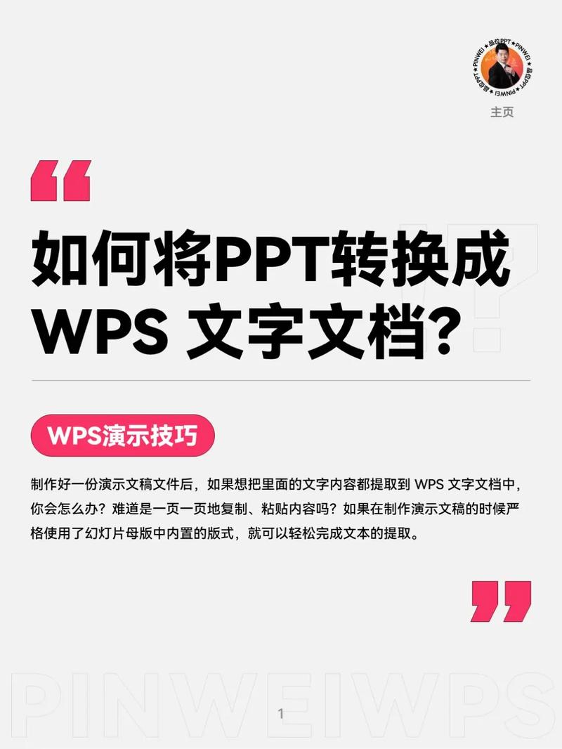 ppt怎么转换成word文档格式