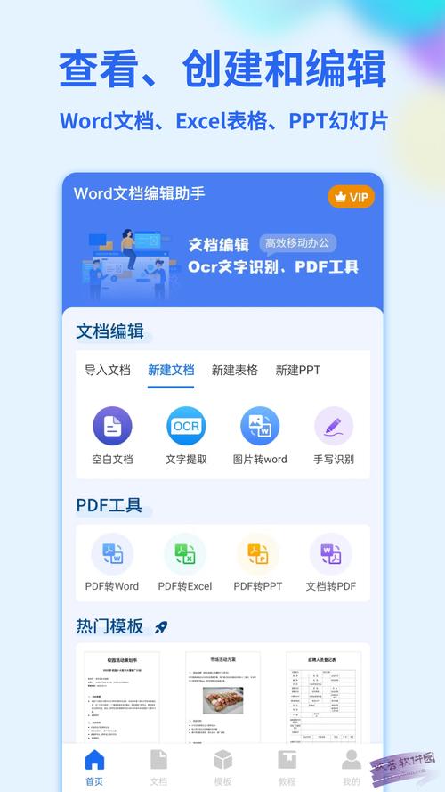 word文档手机怎么编辑