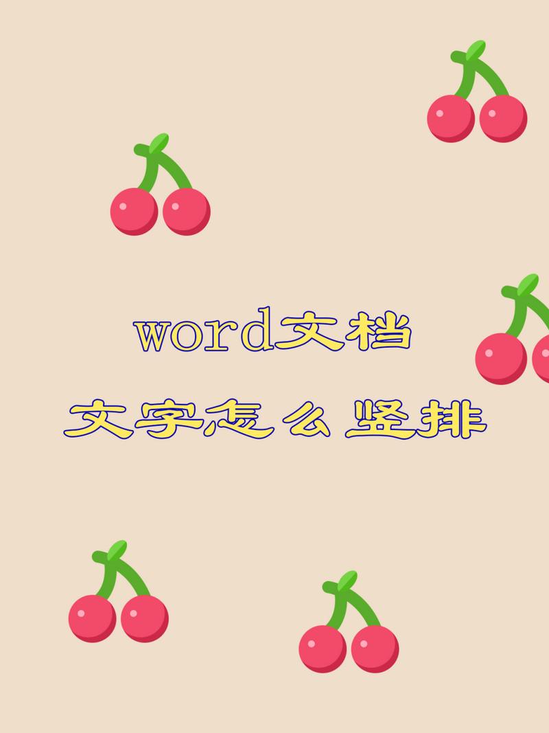 word文档怎么竖向