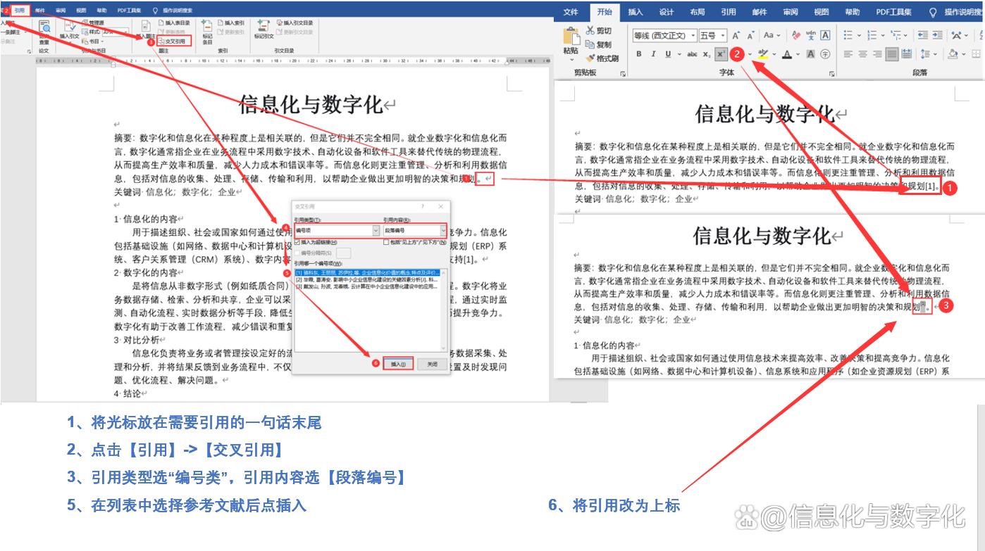 word怎么添加引用