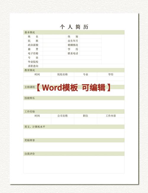 word怎么生成简历