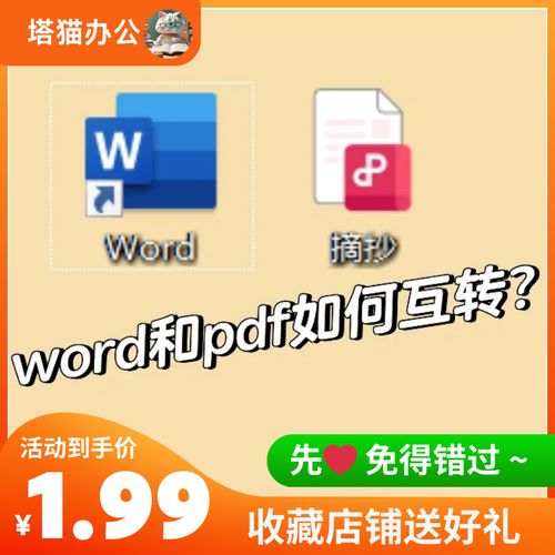 pdf转换成word后乱码怎么办