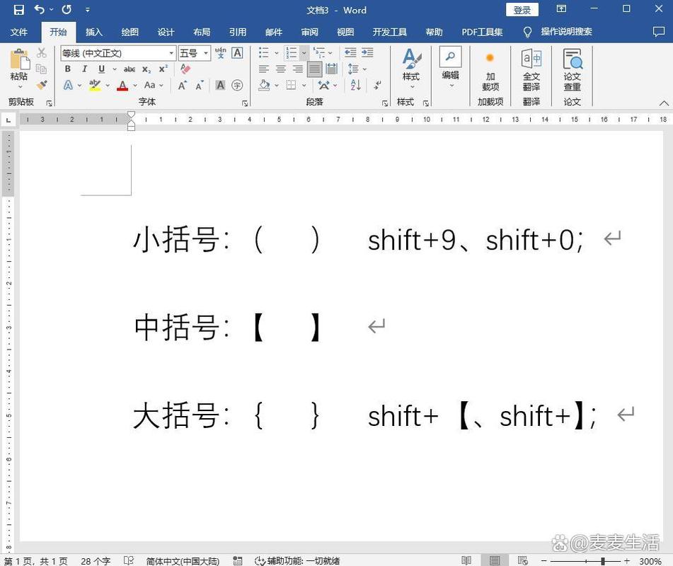 word中怎么设置括号