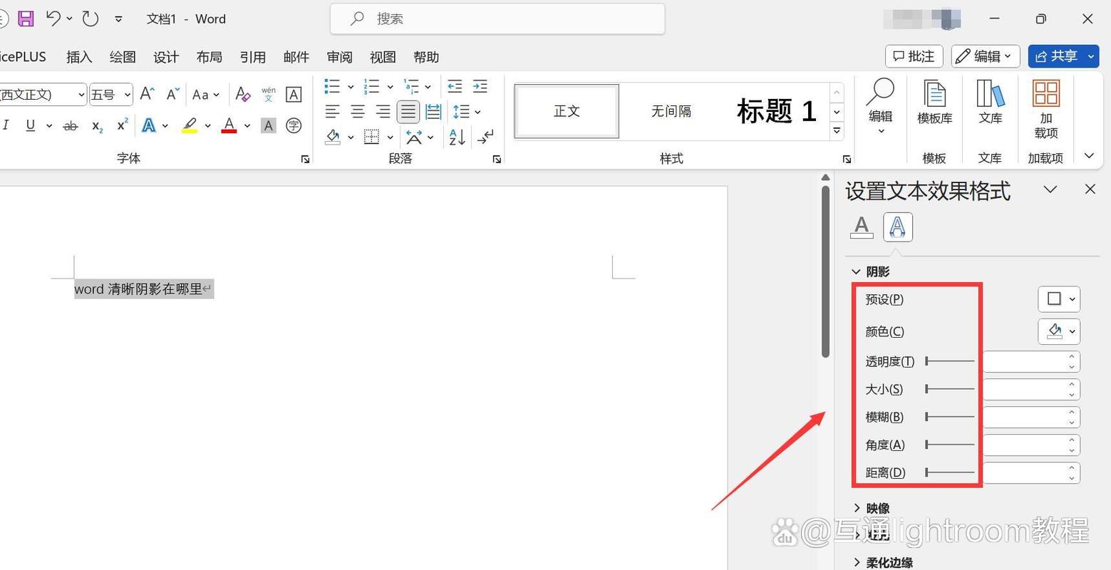 word阴影怎么去掉