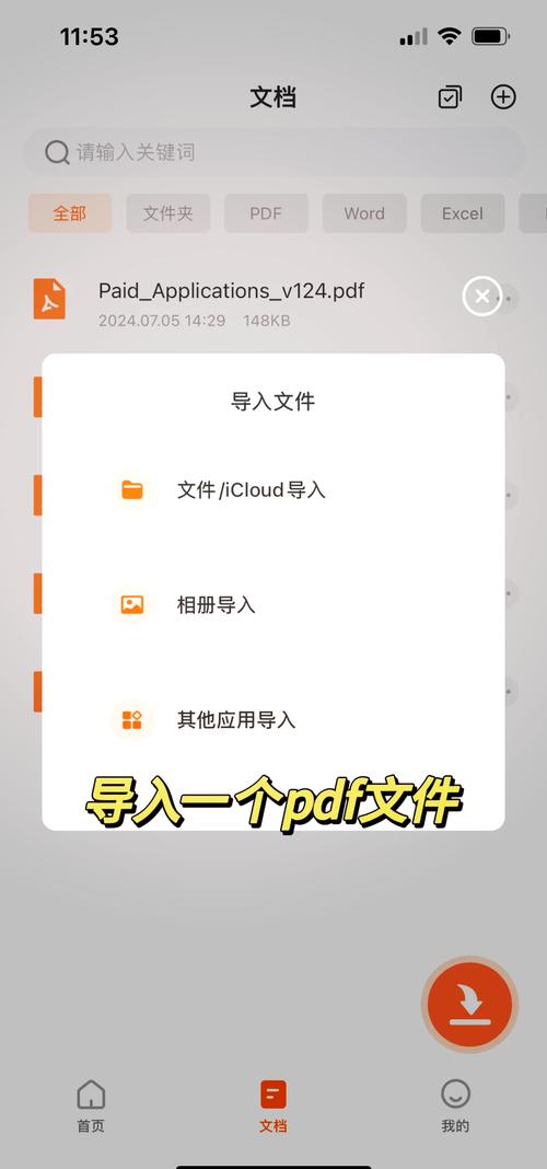 pdf转换成word转换器怎么用