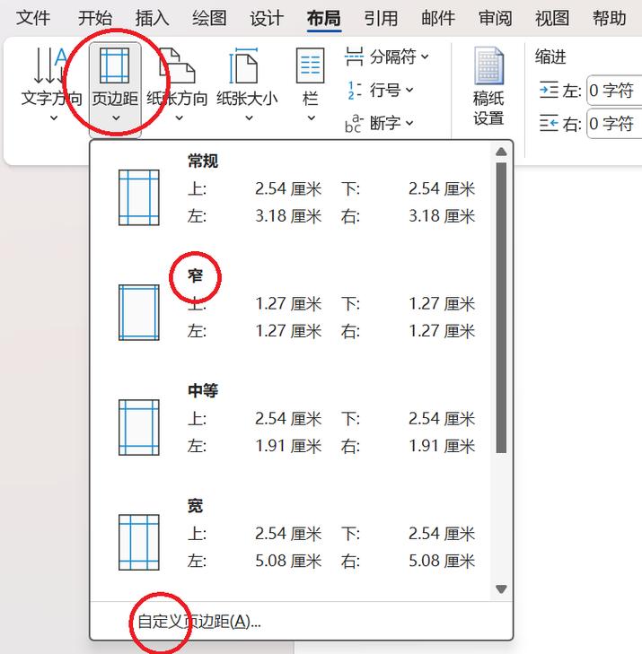 word生产纸怎么设置