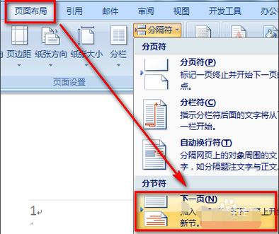 页码怎么设置word2007