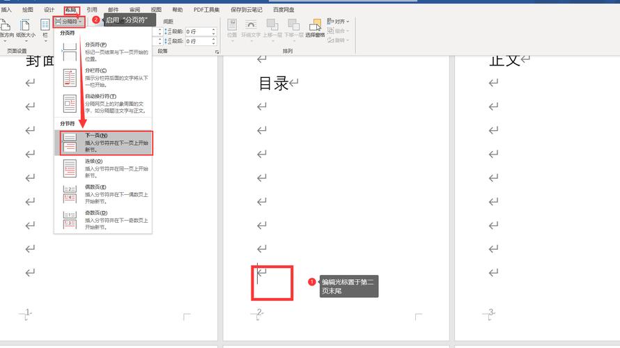 word怎么分页符