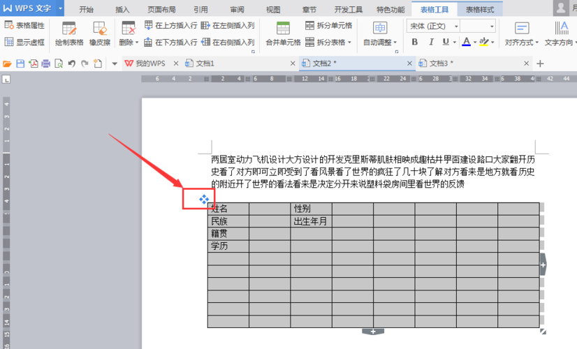 word怎么删除表格内容