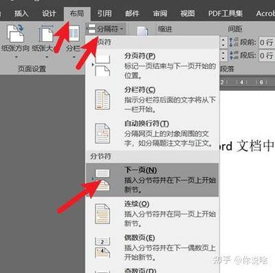 word怎么分页符