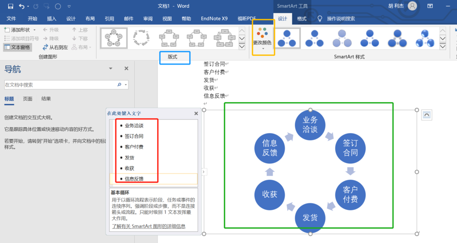 word中蓝框怎么删除