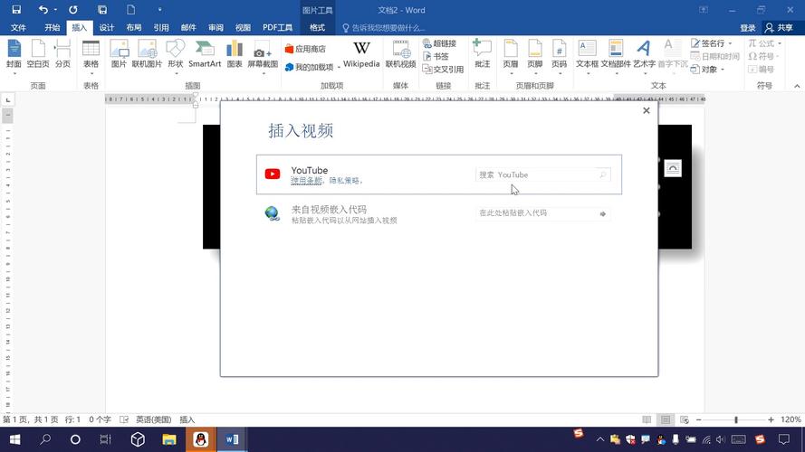 Word怎么插电脑视频