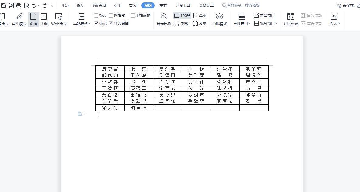 word输入人名怎么打