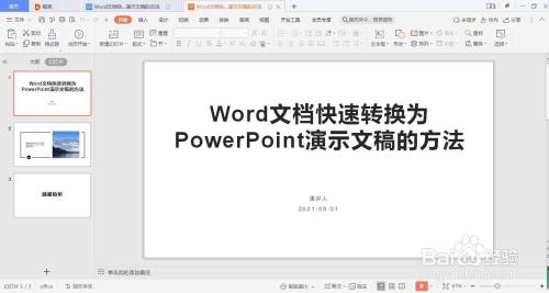 ppt怎么打开word