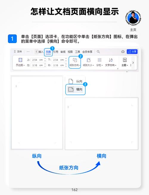 word页面怎么横