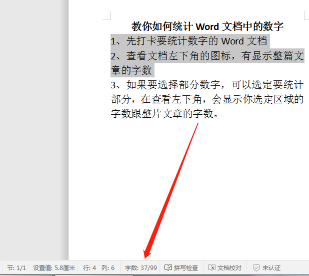 word怎么统计文字
