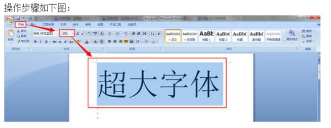 word字体怎么写大