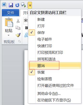 word怎么不能撤销