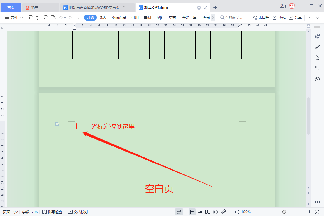 word怎么结束页尾