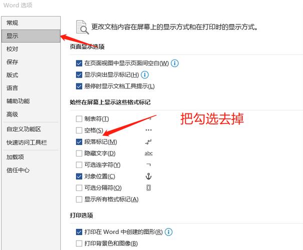 word符号怎么去掉
