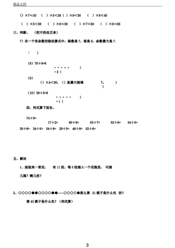 word文档怎么算除法