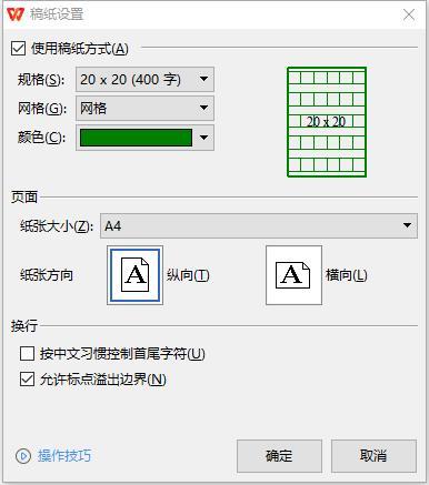 word怎么设置稿纸