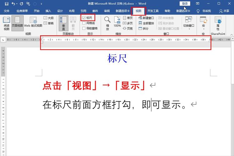 word 怎么拉标尺