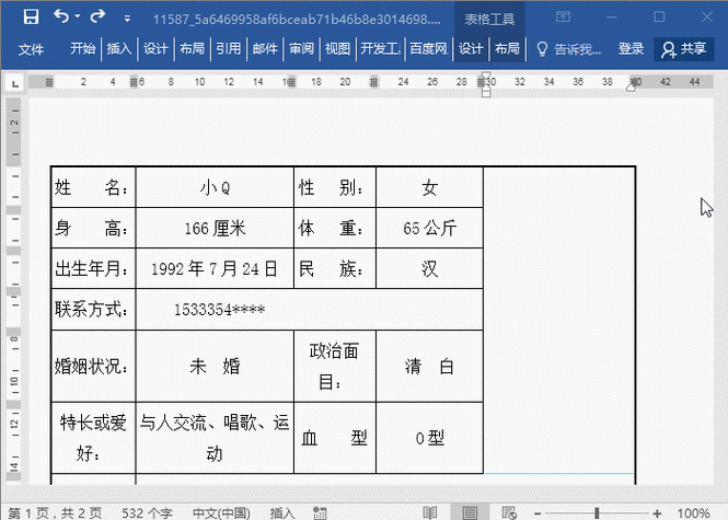 表格转word怎么不变