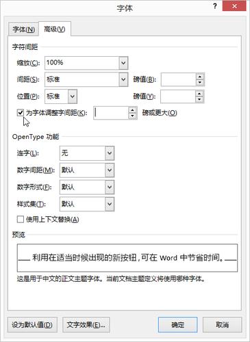 word前后字距怎么调