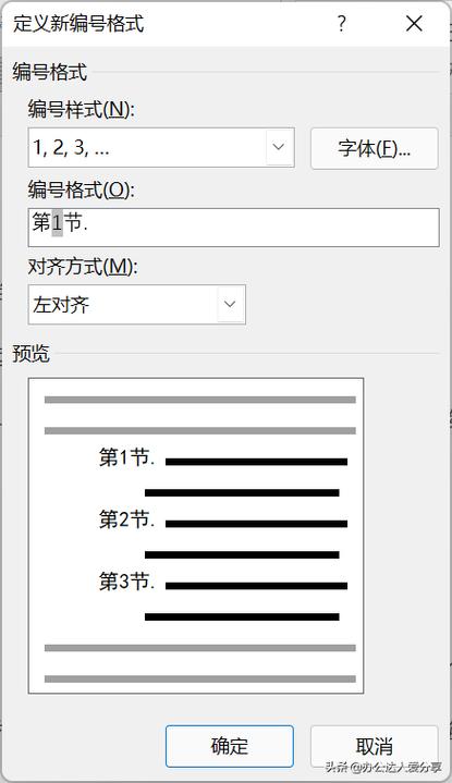 word 编号怎么设置