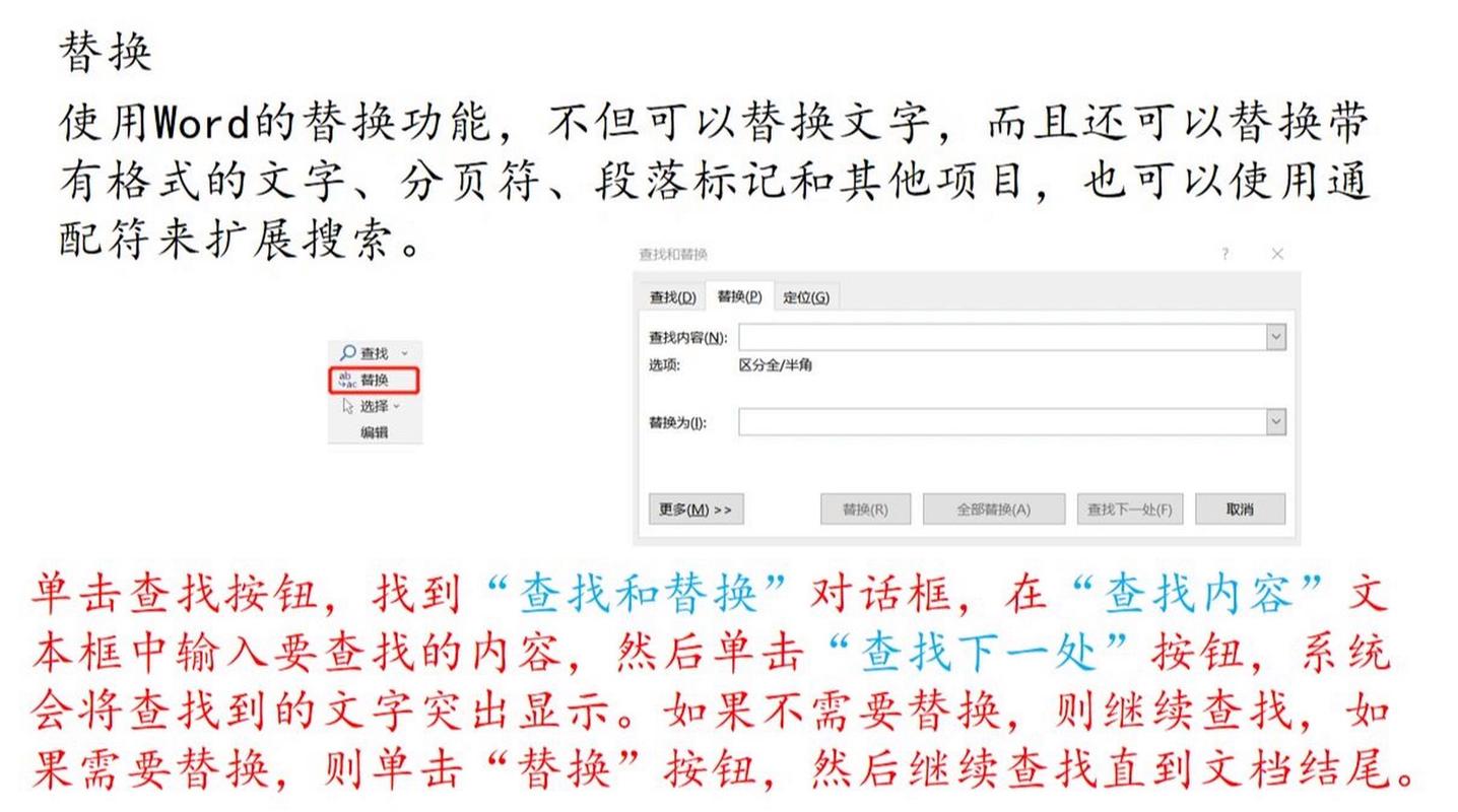word 怎么查找替换
