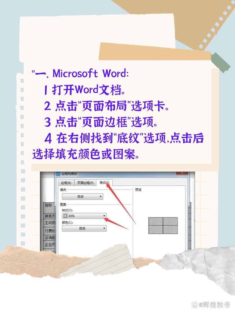 word怎么设置底框