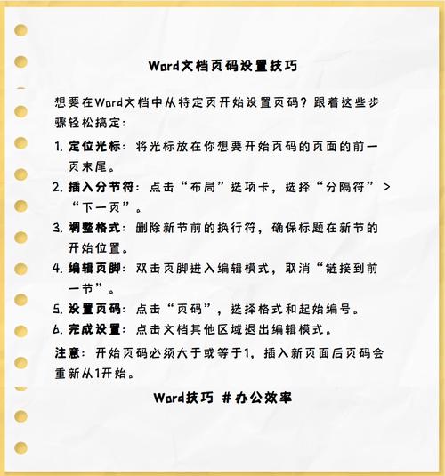 word开始页码怎么设置页码